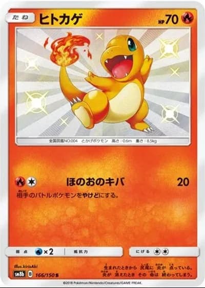 Charmander #166/150 — GX Ultra Shiny