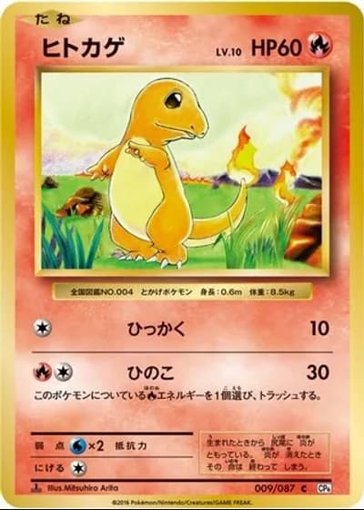 Charmander #9/87 — Expansion Pack 20th Anniversary