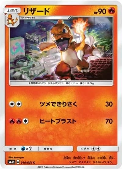 Charmeleon #10/51 — To Have Seen the Battle Rainbow