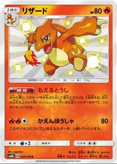 Charmeleon #167/150 — GX Ultra Shiny