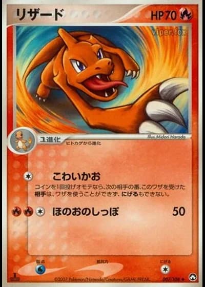 Charmeleon (1st Edition) #7/108 — World Champions Pack (1st Edition)
