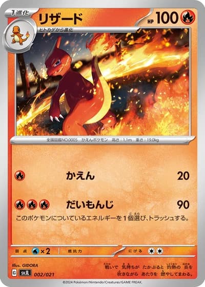 Charmeleon #2/21 — Battle Master Deck Terastal Charizard ex