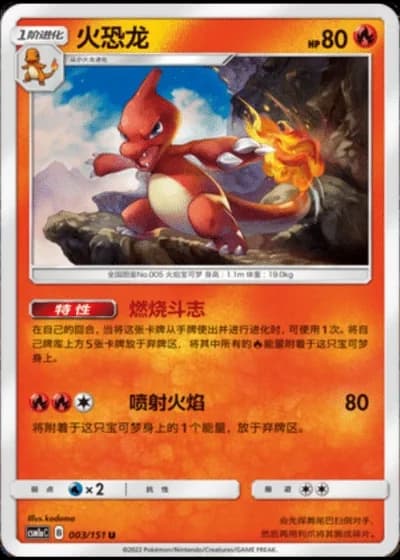 Charmeleon #3/151 — Storming Emergence - Radiant