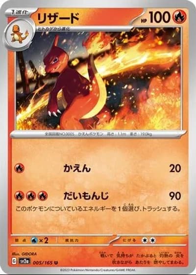 Charmeleon #5/165 — Pokémon Card 151