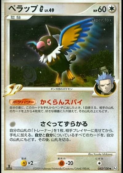 Chatot G (1st Edition) #82/100 — Beat of the Frontier (1st Edition)