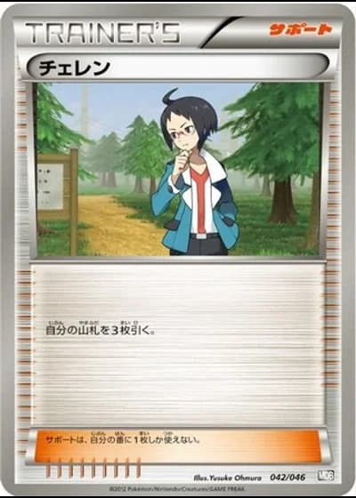 Cheren #42/46 — Master Deck Build Box EX