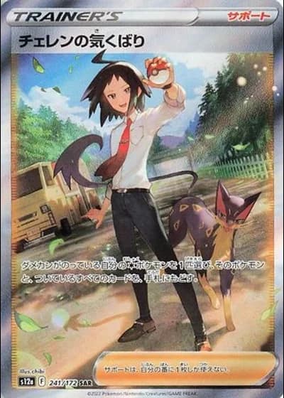 Cheren's Care #241/172 — VSTAR Universe