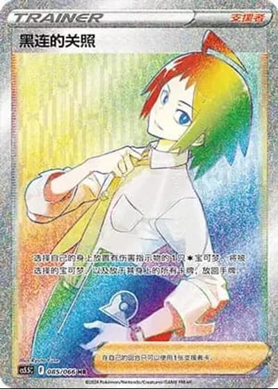 Cheren's Care #85/66 — Overshadowed Radiance (Sub-set)