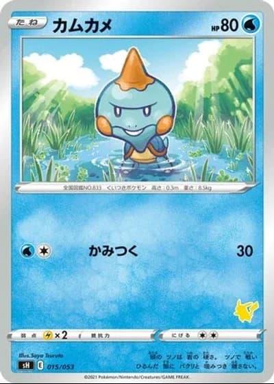 Chewtle #15/53 — Sword & Shield Family Pokémon Card Game