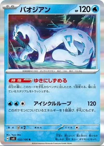 Chien-Pao #32/106 — Super Electric Breaker