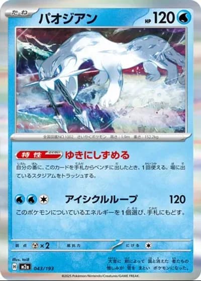 Chien-Pao #43/193 — MEGA Dream ex