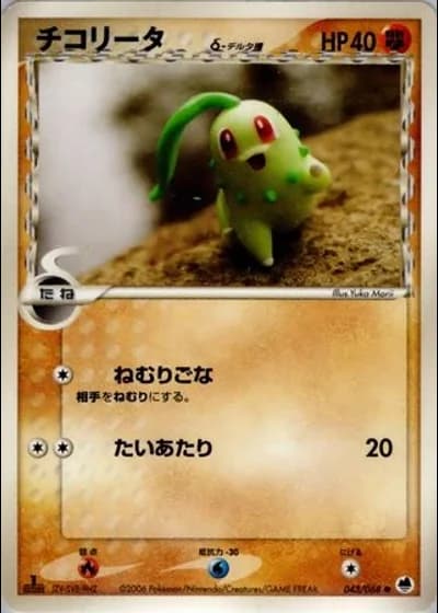 Chikorita #43/68 — Offense and Defense of the Furthest Ends