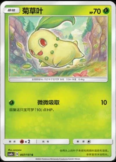 Chikorita #7/151 — Storming Emergence - Verdant