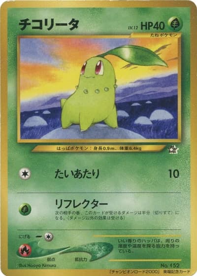 Chikorita (Champion Road 2000)