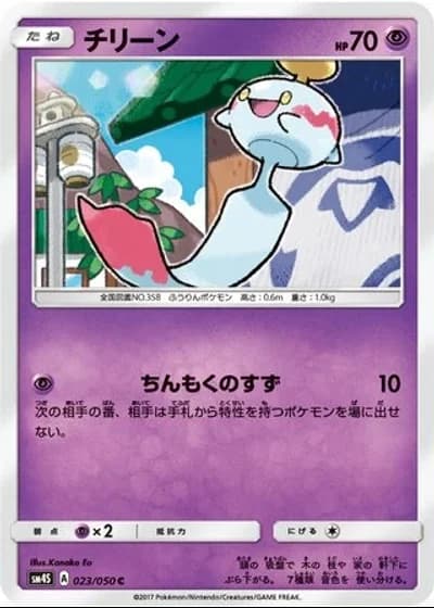 Chimecho #23/50 — Awakened Heroes