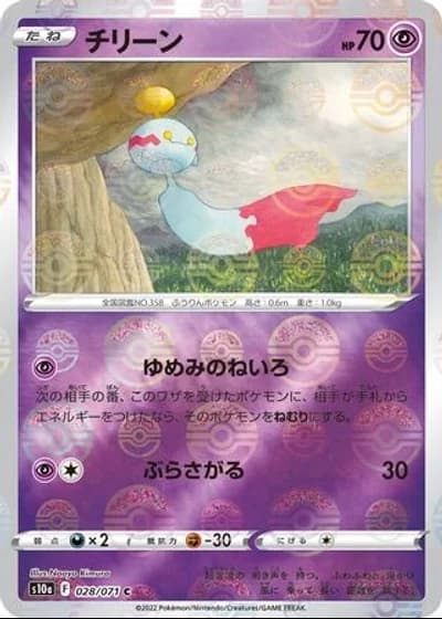Chimecho #28/71 — Dark Phantasma