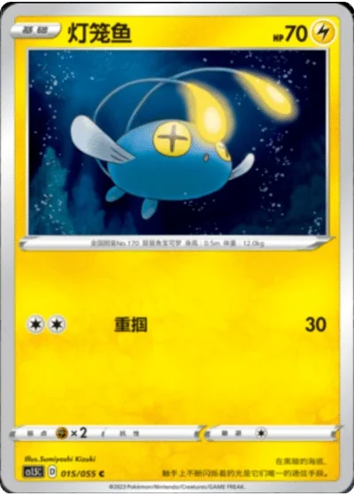 Chinchou #15/55 — Dynamax Tactics (Sub-set)