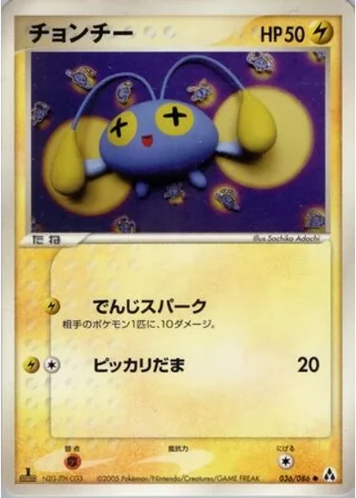 Chinchou (1st Edition) #36/86 — Mirage Forest (1st Edition)