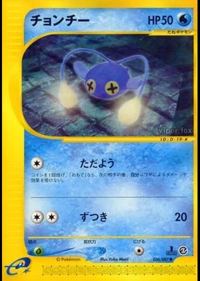 Chinchou #36/87 — Wind from the Sea