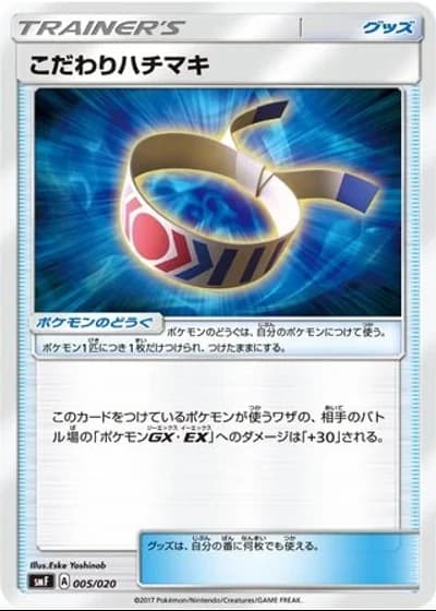 Choice Band #5/20 — Ultra Sun & Ultra Moon Premium Trainer Box