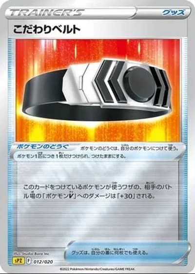 Choice Belt #12/20 — Zeraora VSTAR & VMAX High-Class Deck