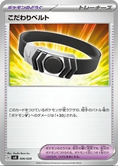 Choice Belt #6/28 — Premium Trainer Box ex