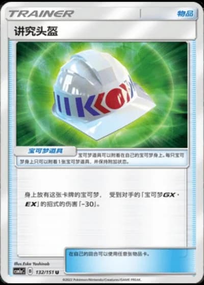 Choice Helmet #132/151 — Storming Emergence - Radiant