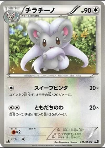 Cinccino (1st Edition) #45/53 — Black Collection (1st Edition)