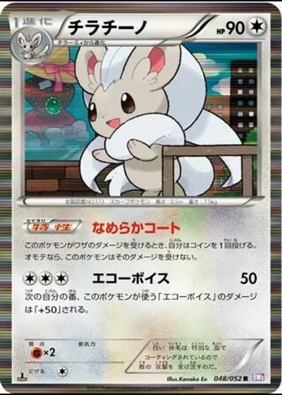 Cinccino #48/52 — Psycho Drive