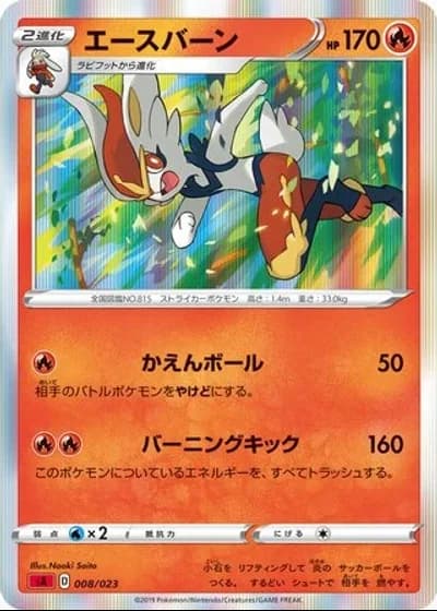 Cinderace #8/23 — V Starter Set (Fire)