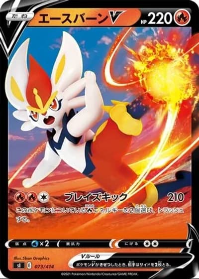 Cinderace V #73/414 — Start Deck 100