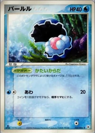 Clamperl (1st Edition) #33/83 — Undone Seal (1st Edition)