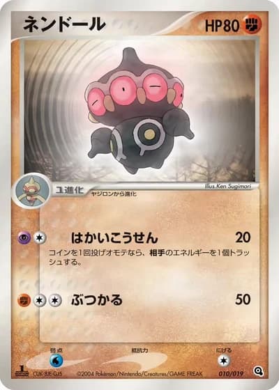 Claydol #10/19 — Metagross Constructed Starter Deck