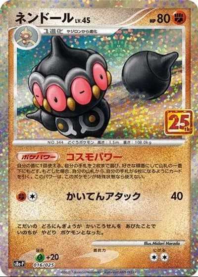 Claydol #16/25