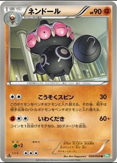 Claydol (1st Edition) #30/50 — Dragon Blast (1st Edition)