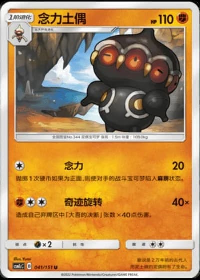 Claydol #41/151 — Storming Emergence - Abundant