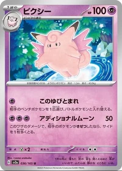 Clefable #36/165 — Pokémon Card 151