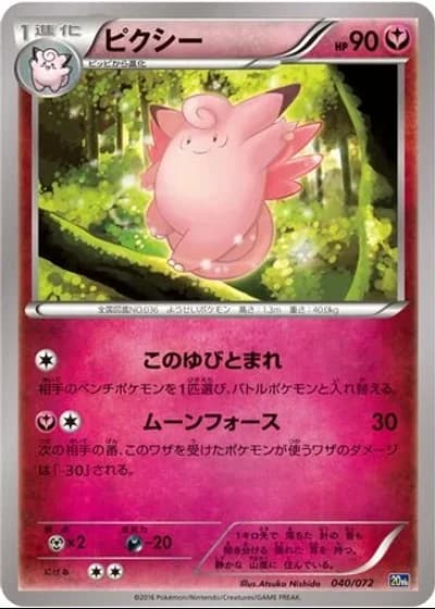 Clefable #40/72 — BREAK 20th Anniversary Starter Pack