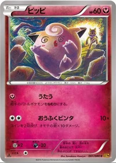 Clefairy (1st Edition) #61/80 — Rage of the Broken Heavens