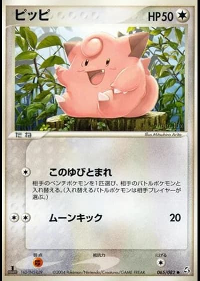 Clefairy (1st Edition) #65/82 — Flight of Legends (1st Edition)