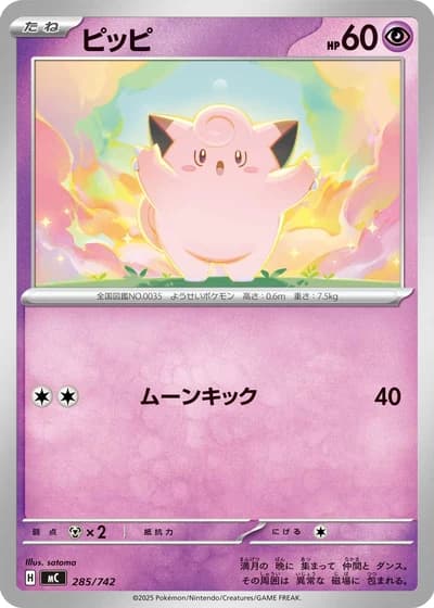 Clefairy #285/742 — Start Deck 100 Battle Collection