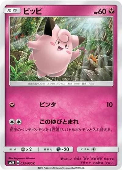 Clefairy #35/50 — Islands Await You