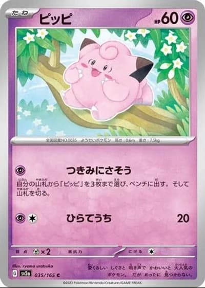 Clefairy #35/165 — Pokémon Card 151