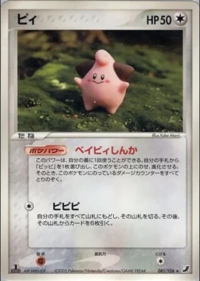Cleffa (1st Edition) #81/106 — Golden Sky, Silvery Ocean (1st Edition)