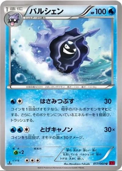 Cloyster (1st Edition) #17/60 — Collection Y (1st Edition)