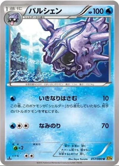 Cloyster (1st Edition) #17/80 — Rage of the Broken Heavens