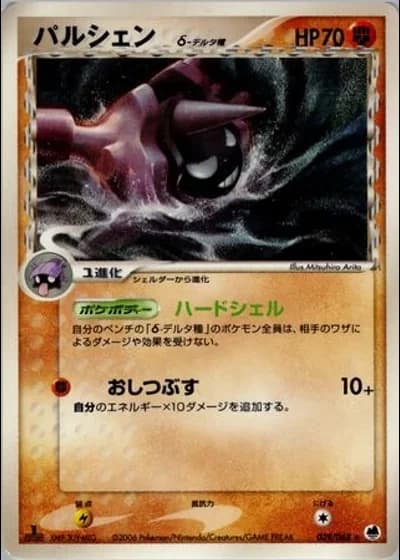 Cloyster #39/68 — Offense and Defense of the Furthest Ends