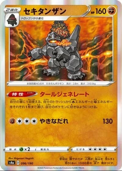 Coalossal #96/190 — Shiny Star V