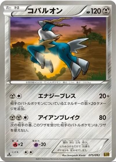 Cobalion (1st Edition) #75/93 — EX Battle Boost (1st Edition)
