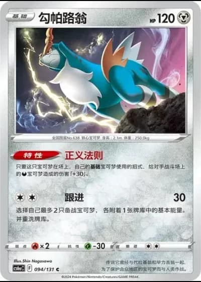 Cobalion #94/131 — Marine Shadow - Roar